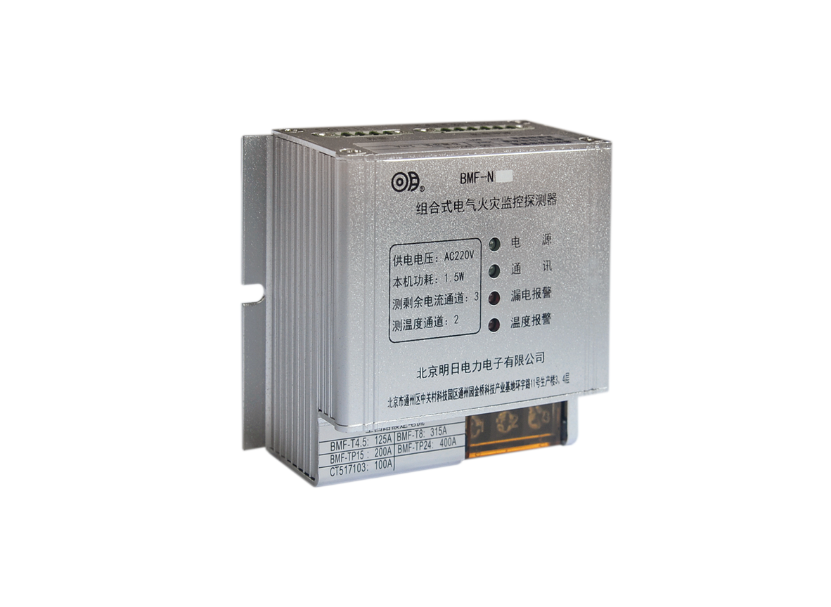 BMF-N型组合式电气火灾监控探测器