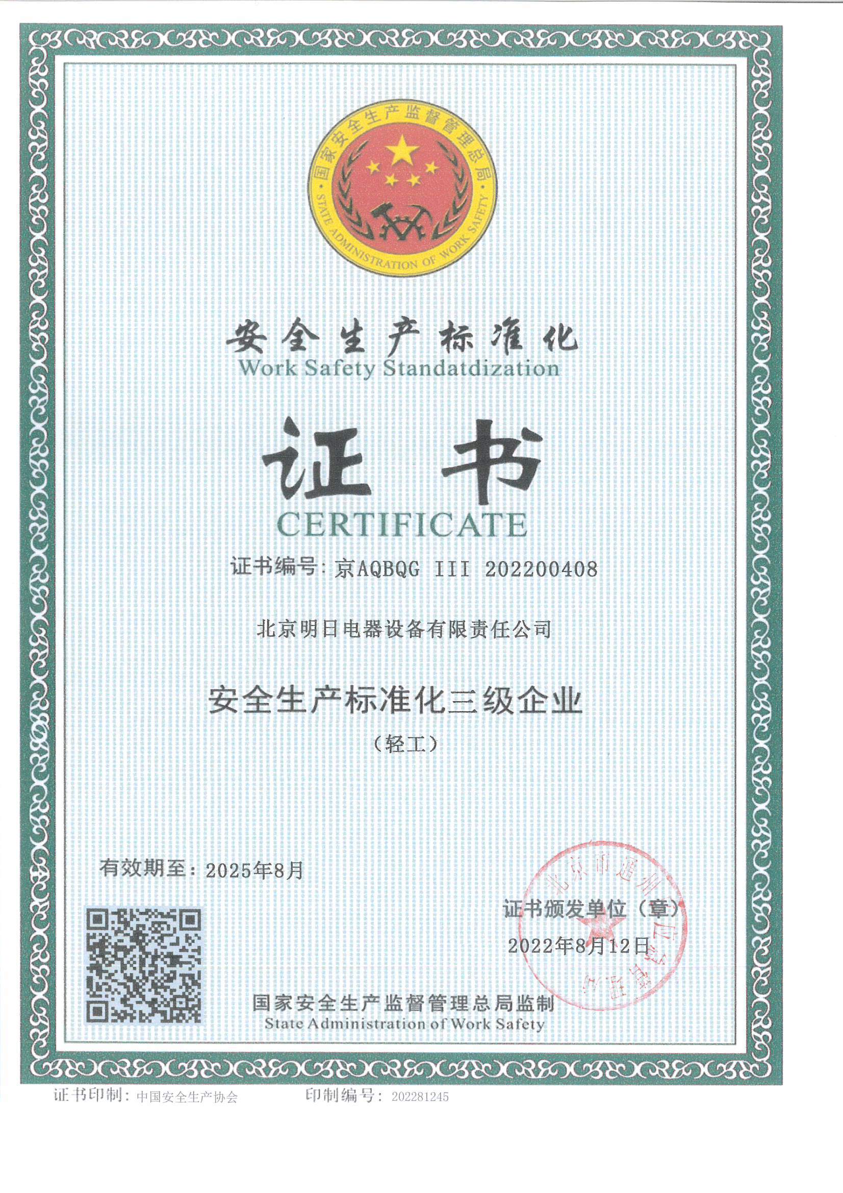 企业荣誉