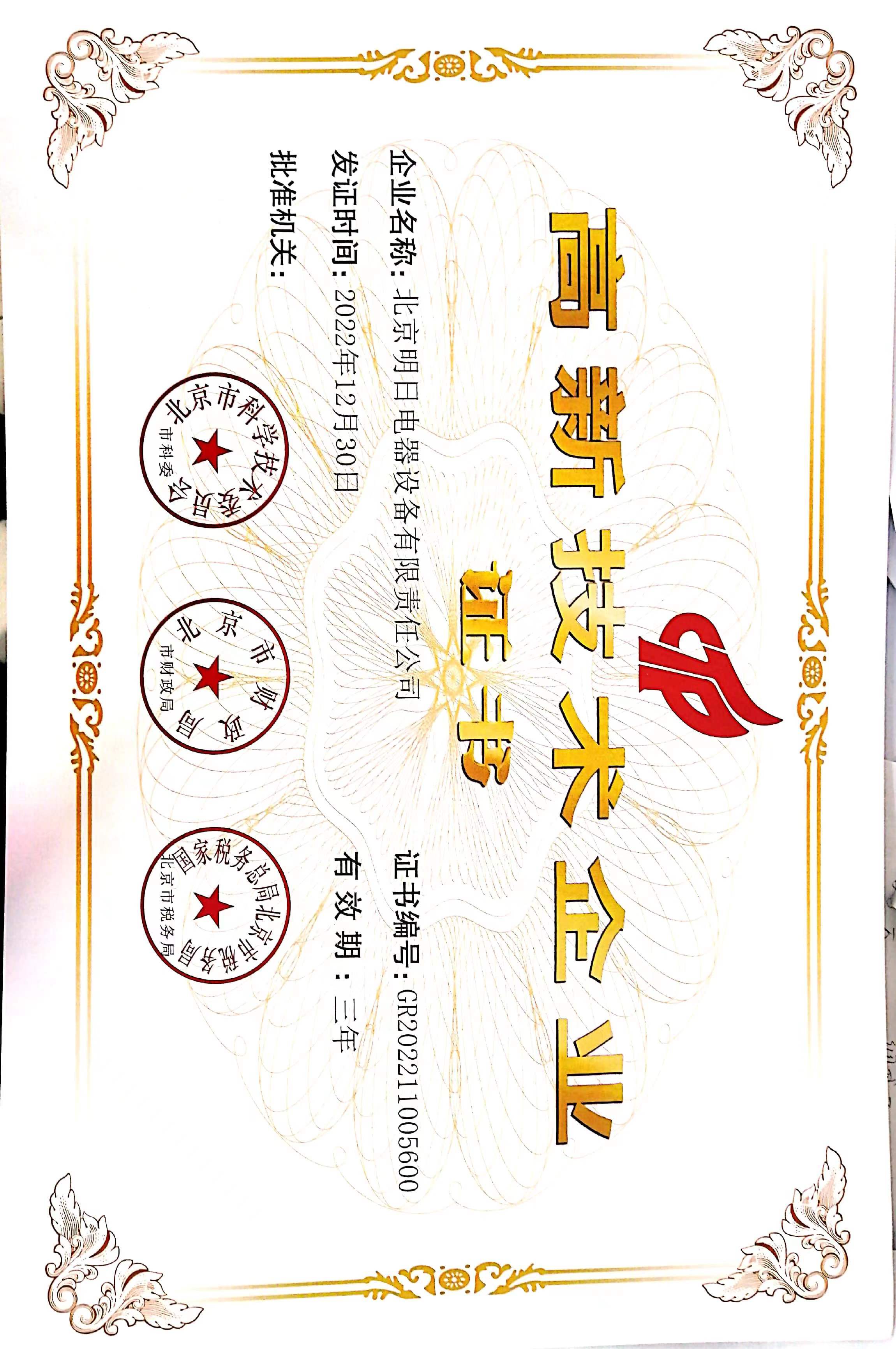 企业荣誉